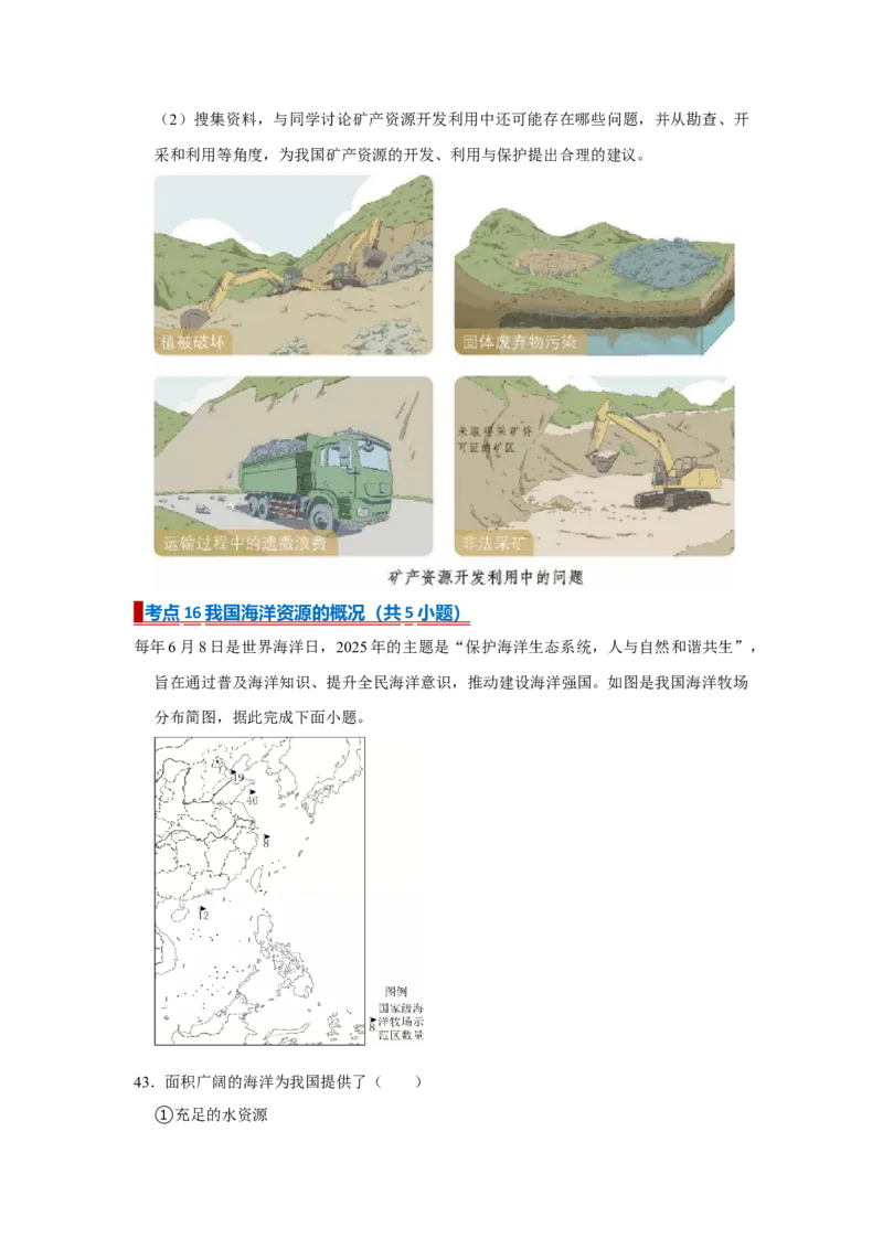 专题16中国的自然资源（word）2025-2026学年初中地理人教版2024一轮复习学案知识点+习题（原卷版)(1)_7地理中考复习_2026年中考复习（更新中）_2026中考地理一轮考点复习学案+配套课件_习题