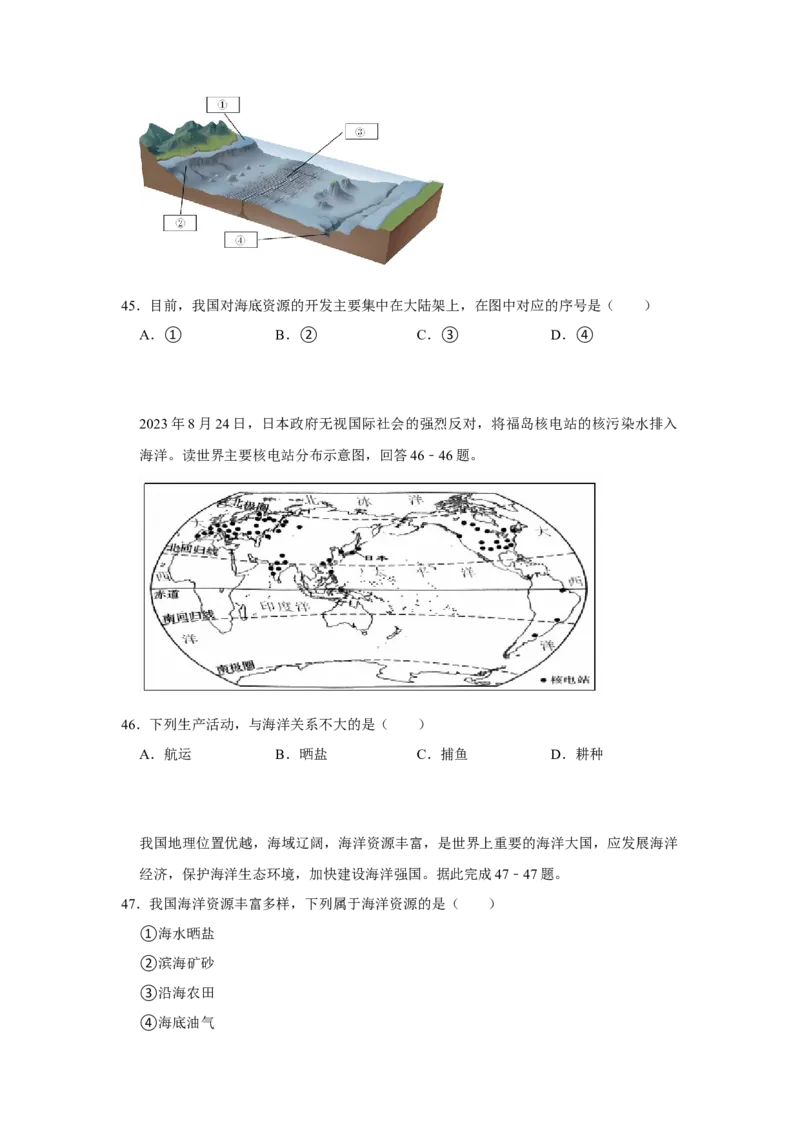 专题16中国的自然资源（word）2025-2026学年初中地理人教版2024一轮复习学案知识点+习题（原卷版)(1)_7地理中考复习_2026年中考复习（更新中）_2026中考地理一轮考点复习学案+配套课件_习题