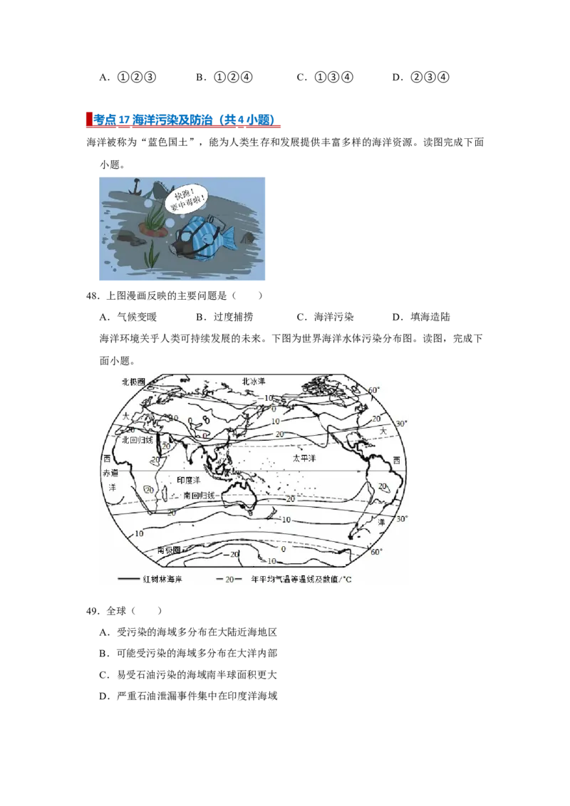 专题16中国的自然资源（word）2025-2026学年初中地理人教版2024一轮复习学案知识点+习题（原卷版)(1)_7地理中考复习_2026年中考复习（更新中）_2026中考地理一轮考点复习学案+配套课件_习题