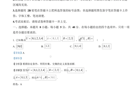 精品解析：河北省石家庄市七县联合体2025-2026学年高一上学期1月质量检测数学试题（解析版）_2026年01月高一试卷_260127河北省石家庄市七县联合体2025-2026学年高一上学期1月月考（全）