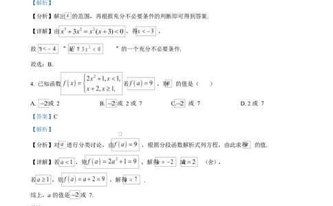 精品解析：河北省石家庄市七县联合体2025-2026学年高一上学期1月质量检测数学试题（解析版）_2026年01月高一试卷_260127河北省石家庄市七县联合体2025-2026学年高一上学期1月月考（全）