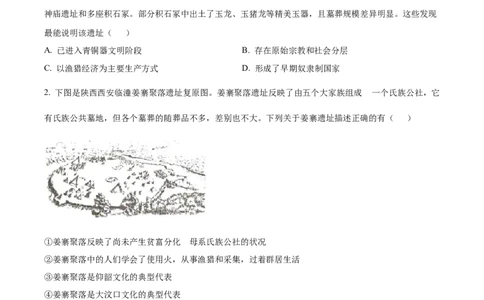精品解析：河南省信阳高级中学（北湖校区）2025-2026学年高一上学期9月月考历史试题（原卷版）_2025年10月高一试卷