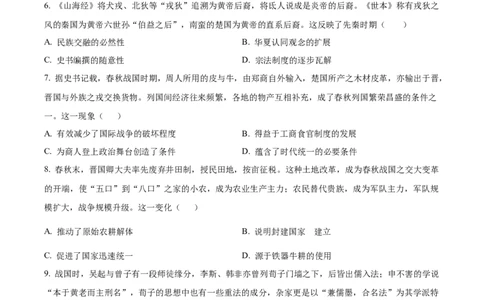 精品解析：河南省信阳高级中学（北湖校区）2025-2026学年高一上学期9月月考历史试题（原卷版）_2025年10月高一试卷