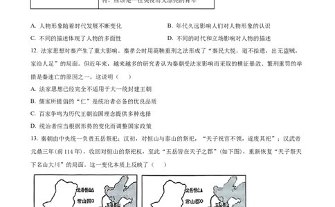 精品解析：河南省信阳高级中学（北湖校区）2025-2026学年高一上学期9月月考历史试题（原卷版）_2025年10月高一试卷