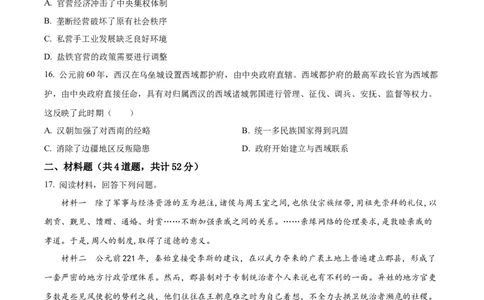 精品解析：河南省信阳高级中学（北湖校区）2025-2026学年高一上学期9月月考历史试题（原卷版）_2025年10月高一试卷