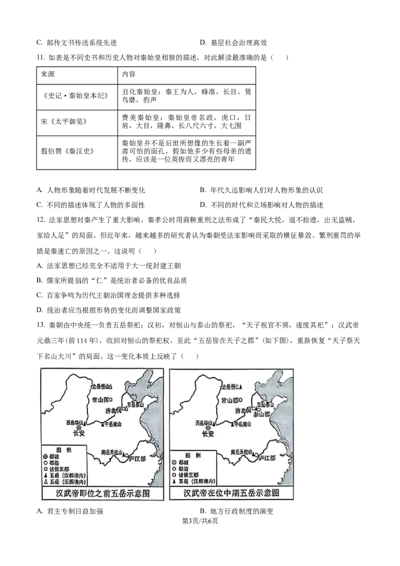 精品解析：河南省信阳高级中学（北湖校区）2025-2026学年高一上学期9月月考历史试题（原卷版）_2025年10月高一试卷