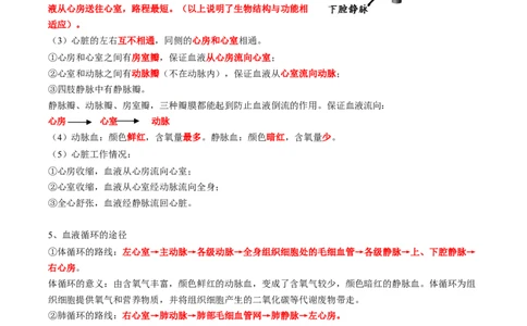 专题12人体内物质的运输-2022年中考生物一轮复习抓重点考典型（人教版）（原卷版）_6生物中考复习_2023年中考复习资料_一轮复习_2022年中考生物一轮复习抓重点考典型（人教版）