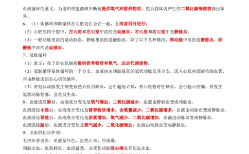 专题12人体内物质的运输-2022年中考生物一轮复习抓重点考典型（人教版）（原卷版）_6生物中考复习_2023年中考复习资料_一轮复习_2022年中考生物一轮复习抓重点考典型（人教版）