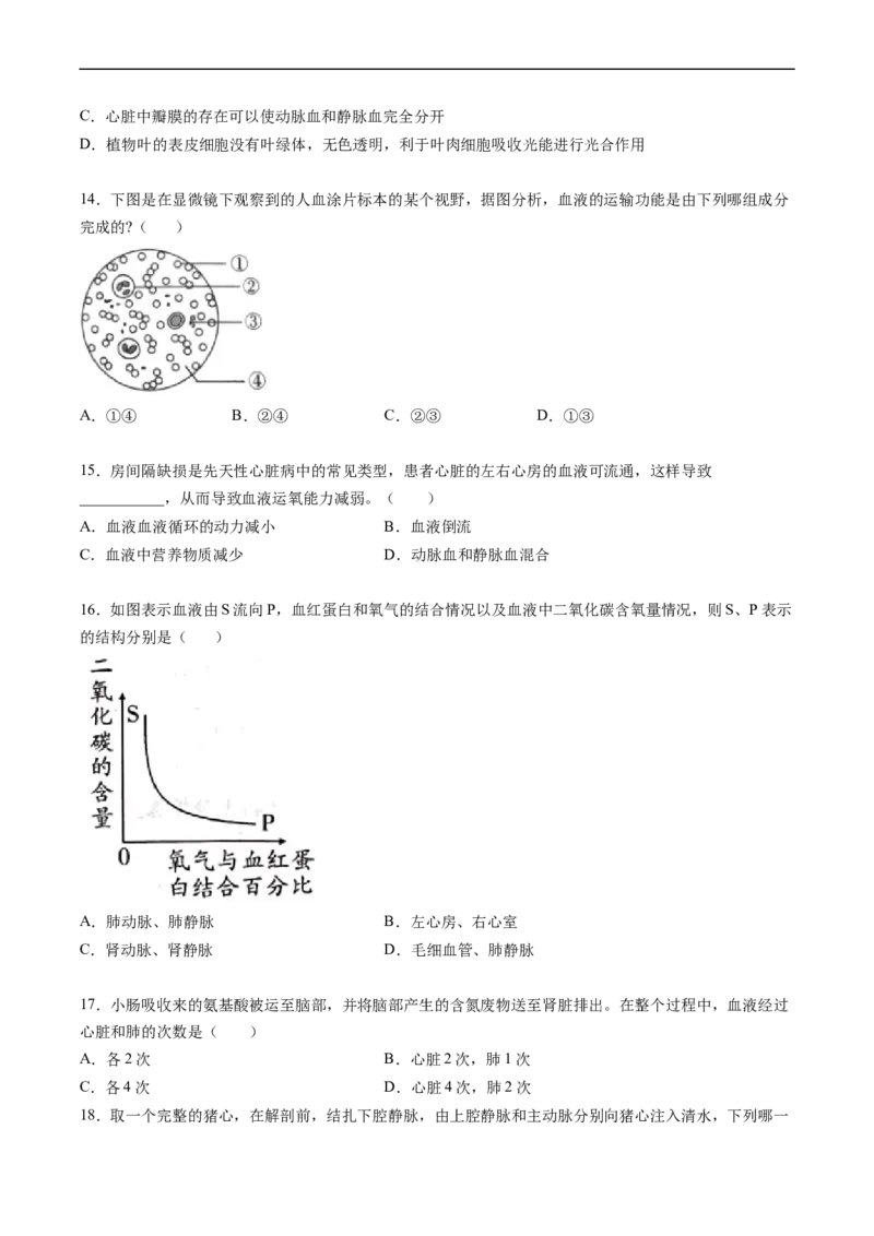专题12人体内物质的运输-2022年中考生物一轮复习抓重点考典型（人教版）（原卷版）_6生物中考复习_2023年中考复习资料_一轮复习_2022年中考生物一轮复习抓重点考典型（人教版）