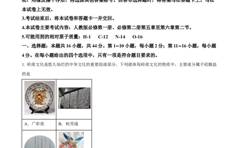 精品解析：广东省湛江市2024-2025学年高一下学期4月期中考试化学试题（学生版）_2026年04月高一试卷_260427广东省湛江市2024-2025学年高一下学期期中考试