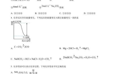 精品解析：广东省湛江市2024-2025学年高一下学期4月期中考试化学试题（学生版）_2026年04月高一试卷_260427广东省湛江市2024-2025学年高一下学期期中考试