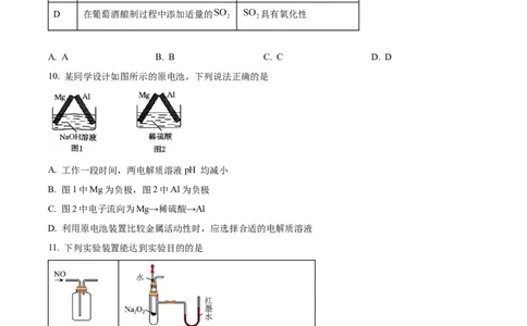 精品解析：广东省湛江市2024-2025学年高一下学期4月期中考试化学试题（学生版）_2026年04月高一试卷_260427广东省湛江市2024-2025学年高一下学期期中考试