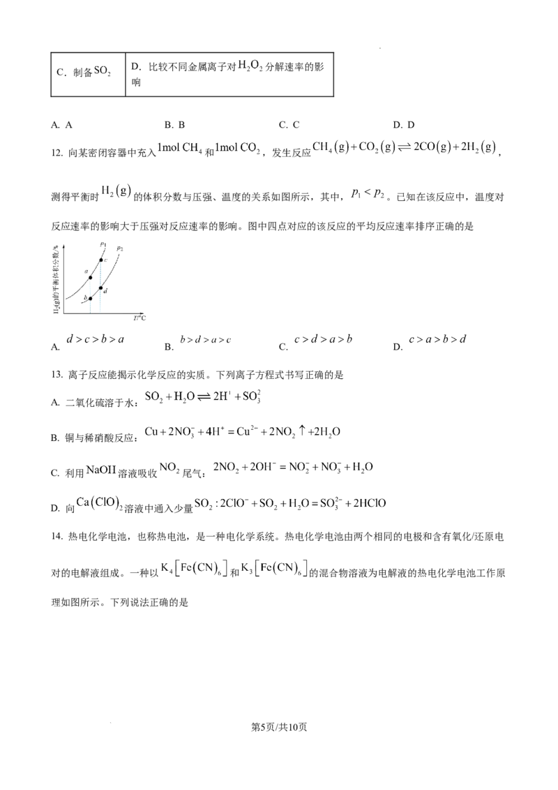 精品解析：广东省湛江市2024-2025学年高一下学期4月期中考试化学试题（学生版）_2026年04月高一试卷_260427广东省湛江市2024-2025学年高一下学期期中考试