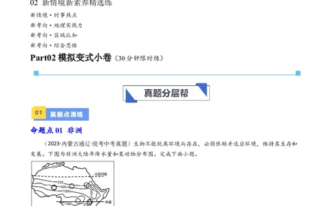 专题08非洲与美洲（好题帮）-备战2024年中考地理一轮复习考点帮（全国通用）（原卷版）_7地理中考复习_2024年中考复习资料_一轮复习资料_配套练习资料