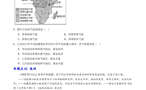 专题08非洲与美洲（好题帮）-备战2024年中考地理一轮复习考点帮（全国通用）（原卷版）_7地理中考复习_2024年中考复习资料_一轮复习资料_配套练习资料
