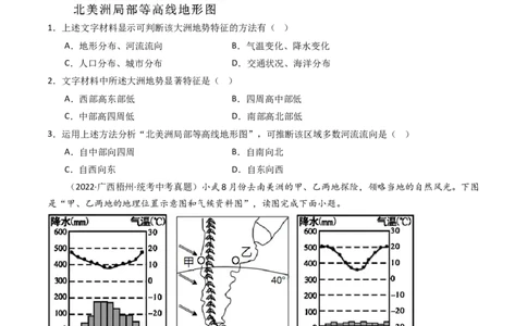 专题08非洲与美洲（好题帮）-备战2024年中考地理一轮复习考点帮（全国通用）（原卷版）_7地理中考复习_2024年中考复习资料_一轮复习资料_配套练习资料