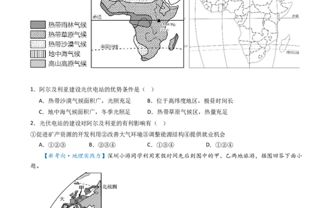 专题08非洲与美洲（好题帮）-备战2024年中考地理一轮复习考点帮（全国通用）（原卷版）_7地理中考复习_2024年中考复习资料_一轮复习资料_配套练习资料