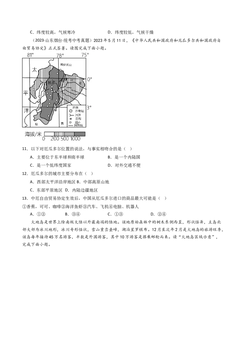专题08非洲与美洲（好题帮）-备战2024年中考地理一轮复习考点帮（全国通用）（原卷版）_7地理中考复习_2024年中考复习资料_一轮复习资料_配套练习资料