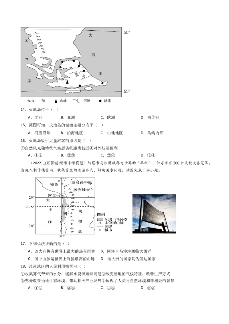 专题08非洲与美洲（好题帮）-备战2024年中考地理一轮复习考点帮（全国通用）（原卷版）_7地理中考复习_2024年中考复习资料_一轮复习资料_配套练习资料