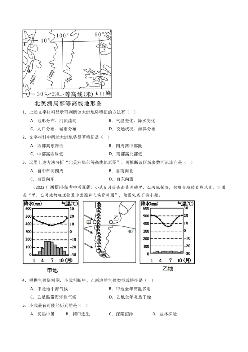 专题08非洲与美洲（好题帮）-备战2024年中考地理一轮复习考点帮（全国通用）（原卷版）_7地理中考复习_2024年中考复习资料_一轮复习资料_配套练习资料