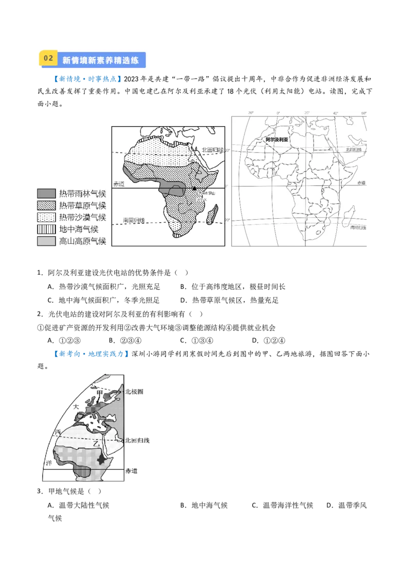 专题08非洲与美洲（好题帮）-备战2024年中考地理一轮复习考点帮（全国通用）（原卷版）_7地理中考复习_2024年中考复习资料_一轮复习资料_配套练习资料