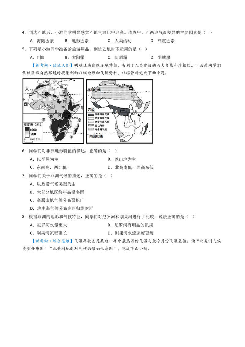 专题08非洲与美洲（好题帮）-备战2024年中考地理一轮复习考点帮（全国通用）（原卷版）_7地理中考复习_2024年中考复习资料_一轮复习资料_配套练习资料
