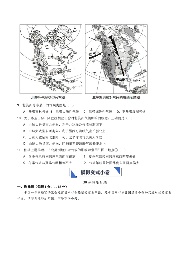 专题08非洲与美洲（好题帮）-备战2024年中考地理一轮复习考点帮（全国通用）（原卷版）_7地理中考复习_2024年中考复习资料_一轮复习资料_配套练习资料