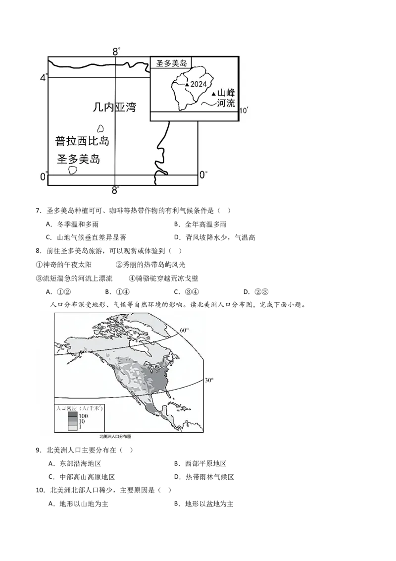 专题08非洲与美洲（好题帮）-备战2024年中考地理一轮复习考点帮（全国通用）（原卷版）_7地理中考复习_2024年中考复习资料_一轮复习资料_配套练习资料