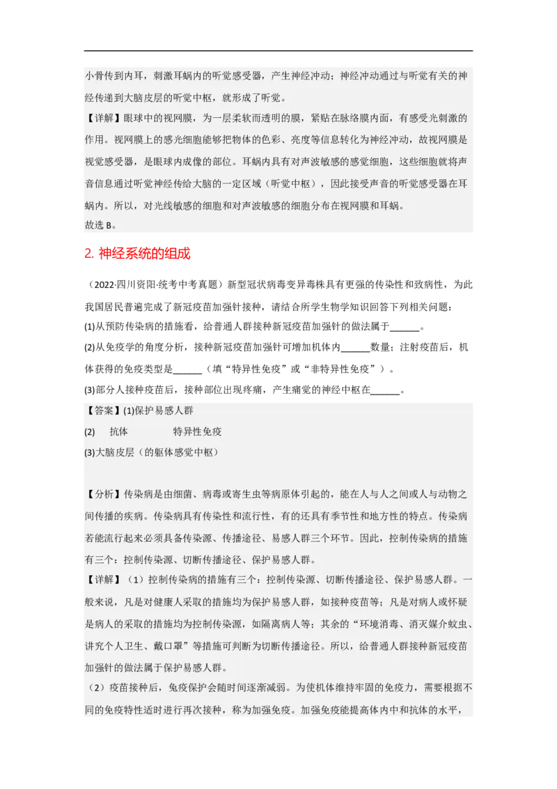 专题11人体生命活动的调节与人类活动对生物圈的影响-备战2023年中考生物核心考点梳理与必背_6生物中考复习_2023年中考复习资料_专项复习_备战2023年中考生物核心考点梳理与必背