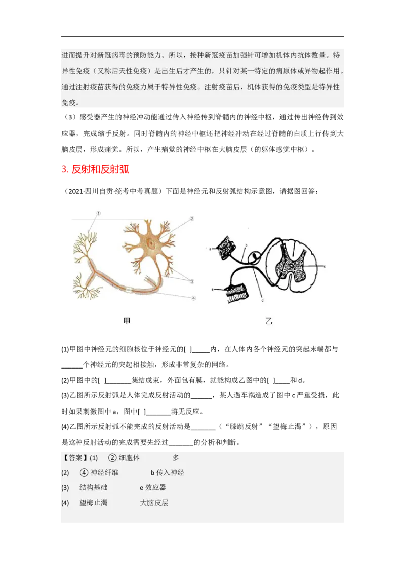 专题11人体生命活动的调节与人类活动对生物圈的影响-备战2023年中考生物核心考点梳理与必背_6生物中考复习_2023年中考复习资料_专项复习_备战2023年中考生物核心考点梳理与必背