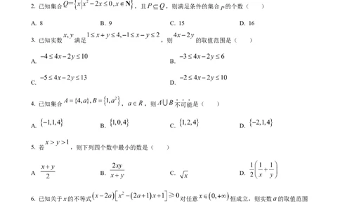 精品解析：湖南省岳阳市汨罗市第一中学2025-2026学年高一上学期9月月考数学试题（原卷版）_2025年10月高一试卷_251012湖南省岳阳市汨罗市第一中学2025-2026学年高一上学期9月月考