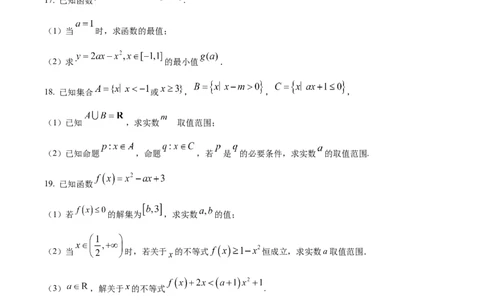 精品解析：湖南省岳阳市汨罗市第一中学2025-2026学年高一上学期9月月考数学试题（原卷版）_2025年10月高一试卷_251012湖南省岳阳市汨罗市第一中学2025-2026学年高一上学期9月月考