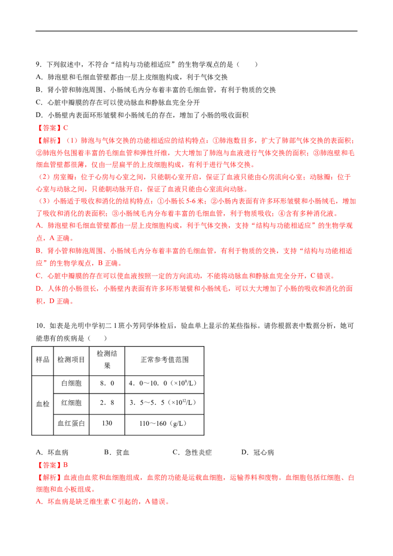 专题12人体内物质的运输-2022年中考生物一轮复习抓重点考典型（人教版）（解析版）_6生物中考复习_2023年中考复习资料_一轮复习_2022年中考生物一轮复习抓重点考典型（人教版）