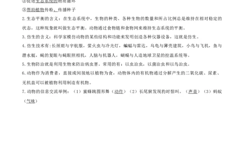 专题13动物的运动和行为（知识帮）-备战2023年中考生物一轮复习考点帮（全国通用）_6生物中考复习_2023年中考复习资料_一轮复习