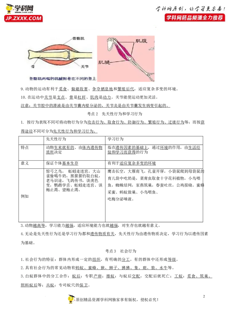 专题13动物的运动和行为（知识帮）-备战2023年中考生物一轮复习考点帮（全国通用）_6生物中考复习_2023年中考复习资料_一轮复习