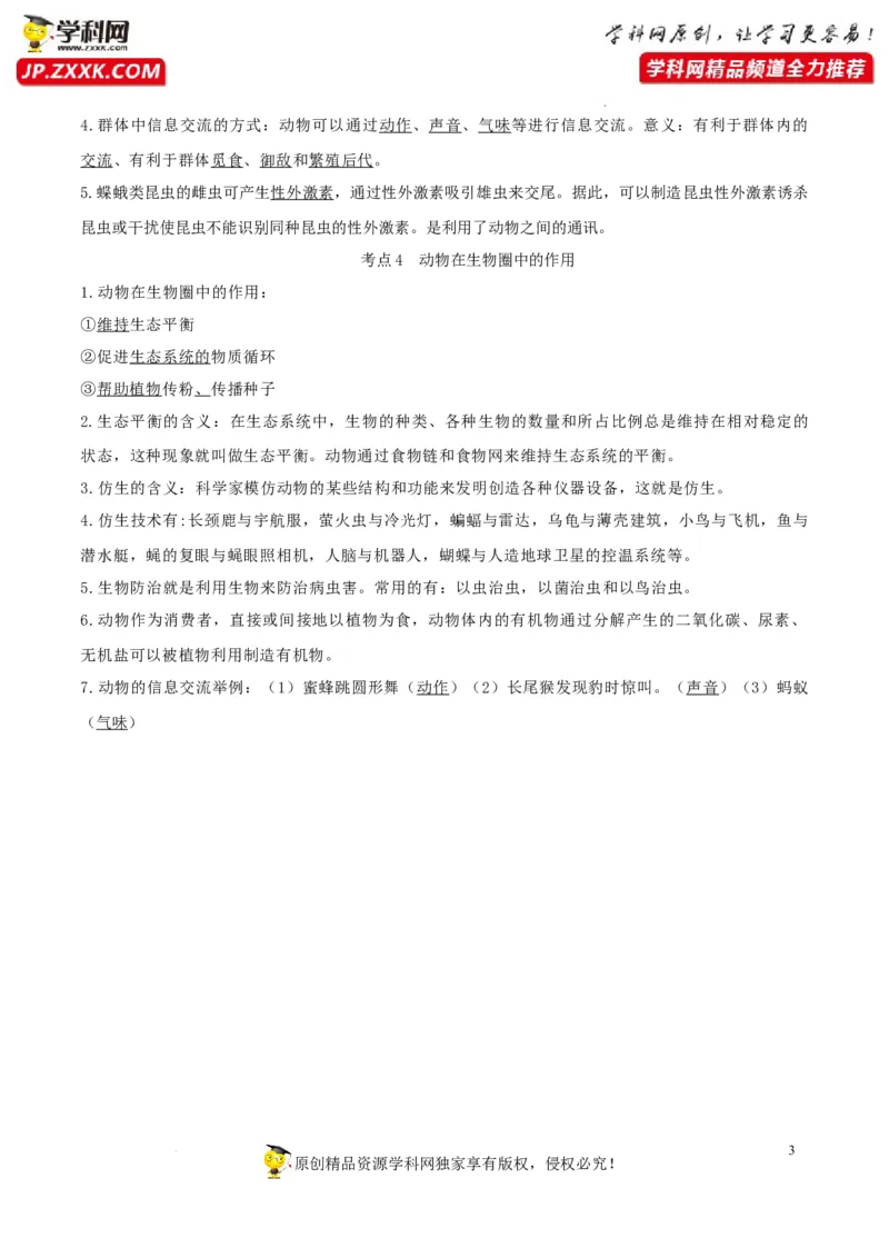 专题13动物的运动和行为（知识帮）-备战2023年中考生物一轮复习考点帮（全国通用）_6生物中考复习_2023年中考复习资料_一轮复习