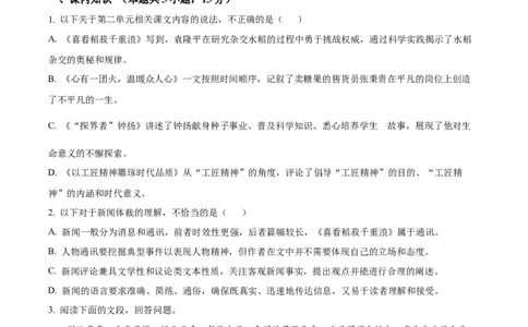 精品解析：湖南省长沙市雅礼中学2025-2026学年高一上学期11月期中考试语文试题（原卷版）_2025年11月高一试卷_251118湖南省长沙市雅礼教育集团2025-2026学年高一上学期期中考试