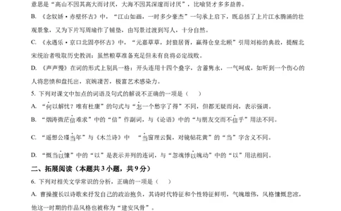 精品解析：湖南省长沙市雅礼中学2025-2026学年高一上学期11月期中考试语文试题（原卷版）_2025年11月高一试卷_251118湖南省长沙市雅礼教育集团2025-2026学年高一上学期期中考试