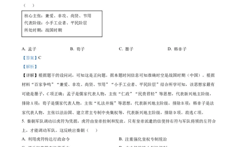 精品解析：山西省运城中学2025-2026学年高一上学期期中考试历史试题（解析版）_2025年11月高一试卷_251114山西省运城市运城中学2025-2026学年高一上学期11月期中