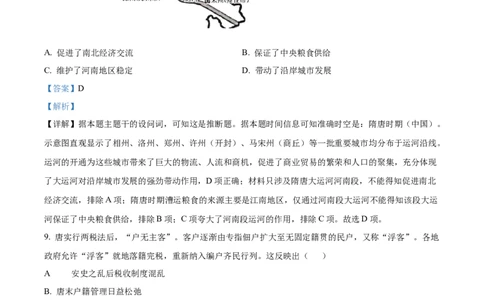 精品解析：山西省运城中学2025-2026学年高一上学期期中考试历史试题（解析版）_2025年11月高一试卷_251114山西省运城市运城中学2025-2026学年高一上学期11月期中