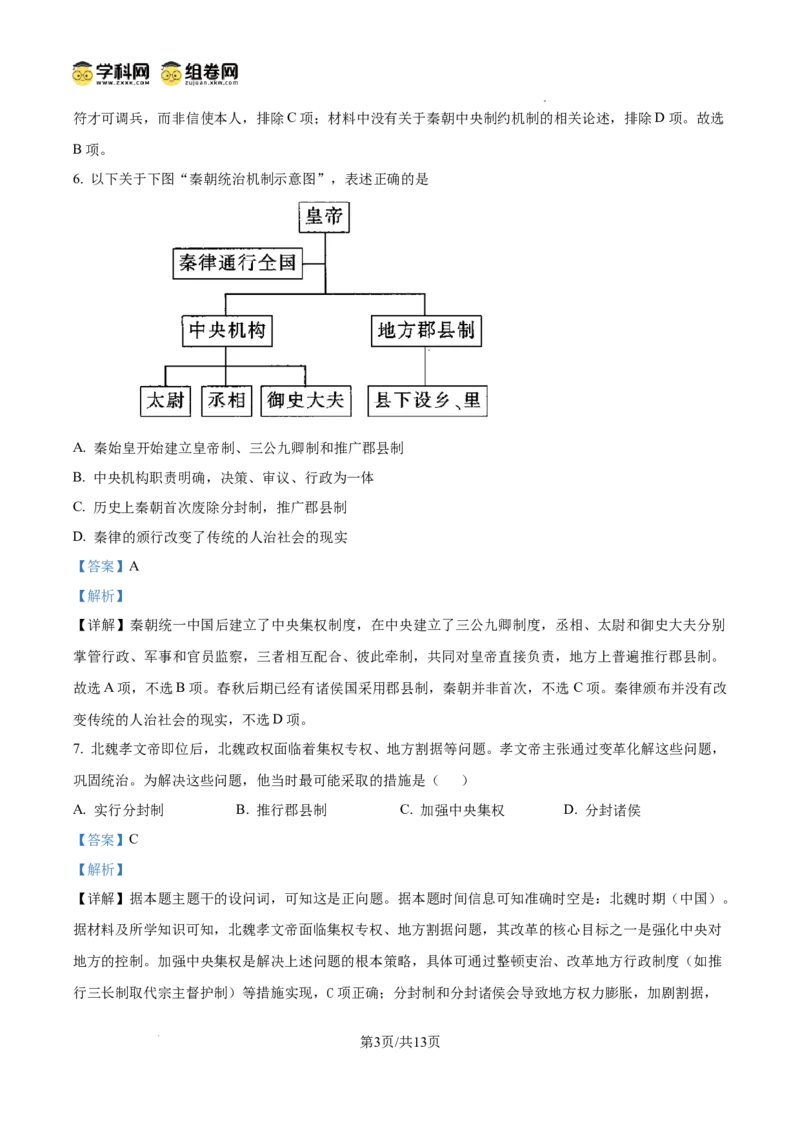 精品解析：山西省运城中学2025-2026学年高一上学期期中考试历史试题（解析版）_2025年11月高一试卷_251114山西省运城市运城中学2025-2026学年高一上学期11月期中