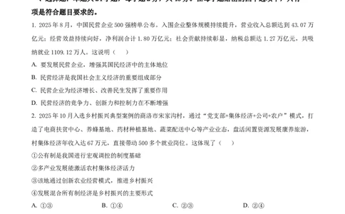 精品解析：重庆市第一中学校2025-2026学年高一上学期12月期中考试政治试题（原卷版）_2025年12月高一试卷_251220重庆市第一中学校2025-2026学年高一上学期12月期中考试