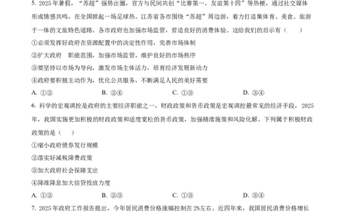 精品解析：重庆市第一中学校2025-2026学年高一上学期12月期中考试政治试题（原卷版）_2025年12月高一试卷_251220重庆市第一中学校2025-2026学年高一上学期12月期中考试