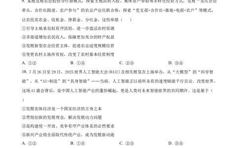 精品解析：重庆市第一中学校2025-2026学年高一上学期12月期中考试政治试题（原卷版）_2025年12月高一试卷_251220重庆市第一中学校2025-2026学年高一上学期12月期中考试