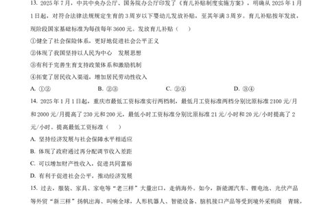 精品解析：重庆市第一中学校2025-2026学年高一上学期12月期中考试政治试题（原卷版）_2025年12月高一试卷_251220重庆市第一中学校2025-2026学年高一上学期12月期中考试