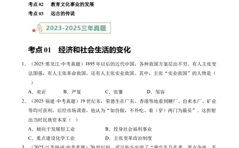 专题15近代经济、社会生活与教育文化事业的发展&middot;选择题（全国通用）（原卷版）_8历史中考复习_2026年中考复习（更新中）