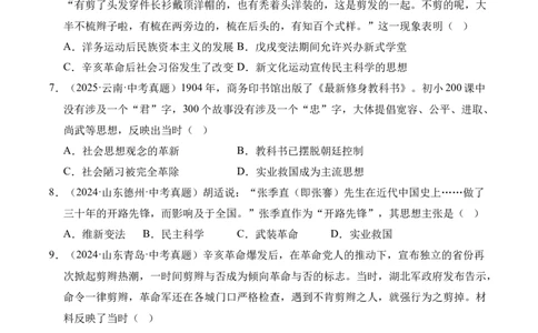 专题15近代经济、社会生活与教育文化事业的发展&middot;选择题（全国通用）（原卷版）_8历史中考复习_2026年中考复习（更新中）