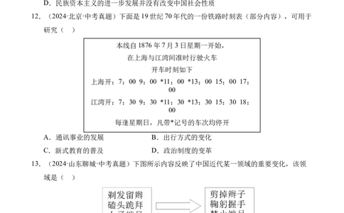 专题15近代经济、社会生活与教育文化事业的发展&middot;选择题（全国通用）（原卷版）_8历史中考复习_2026年中考复习（更新中）