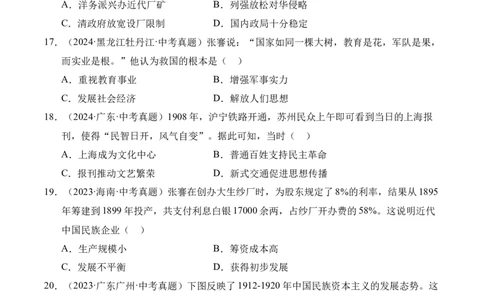 专题15近代经济、社会生活与教育文化事业的发展&middot;选择题（全国通用）（原卷版）_8历史中考复习_2026年中考复习（更新中）