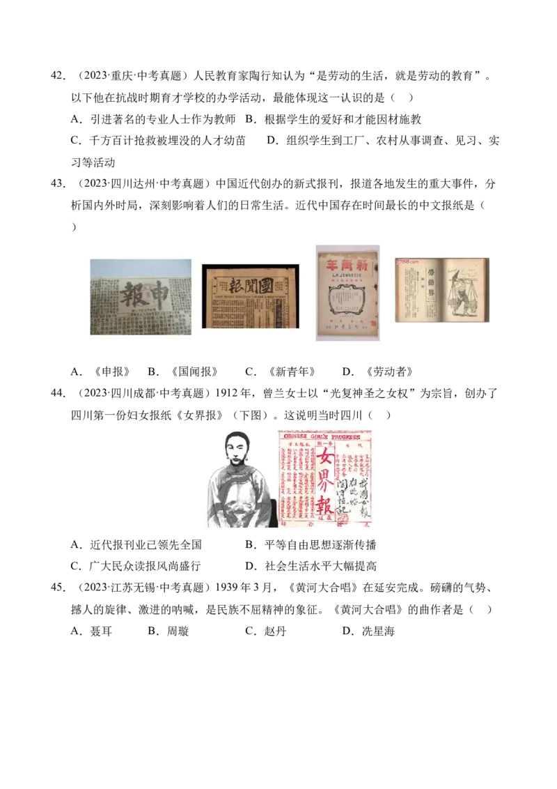 专题15近代经济、社会生活与教育文化事业的发展&middot;选择题（全国通用）（原卷版）_8历史中考复习_2026年中考复习（更新中）